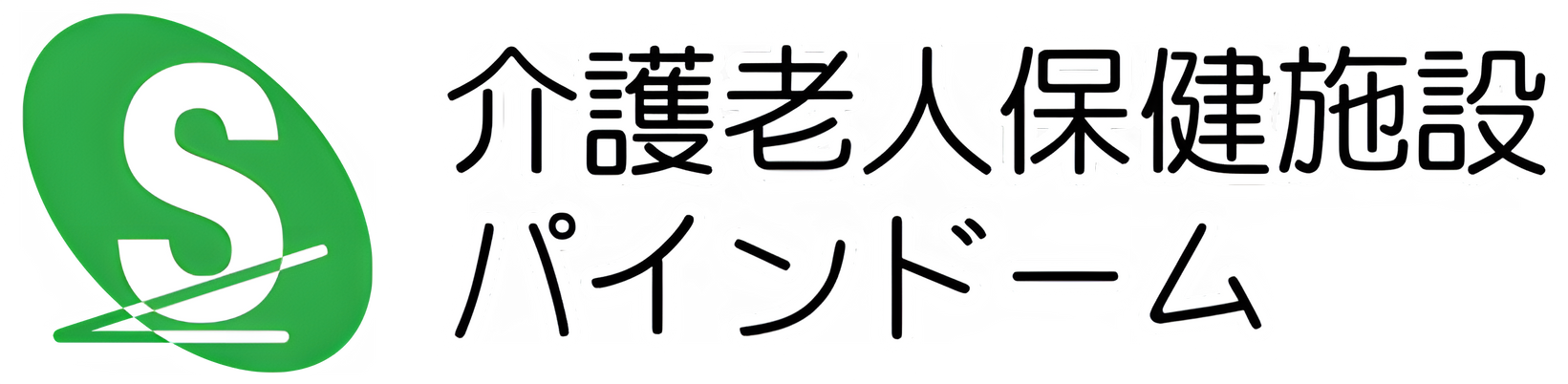 看板の施設名