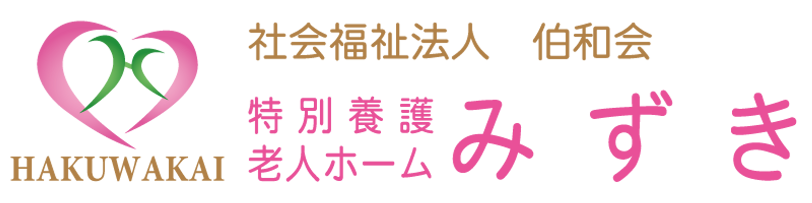 HAKUWAKAI看板