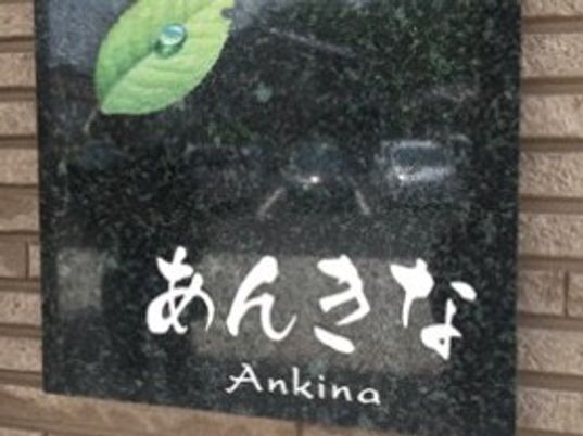 施設の看板
