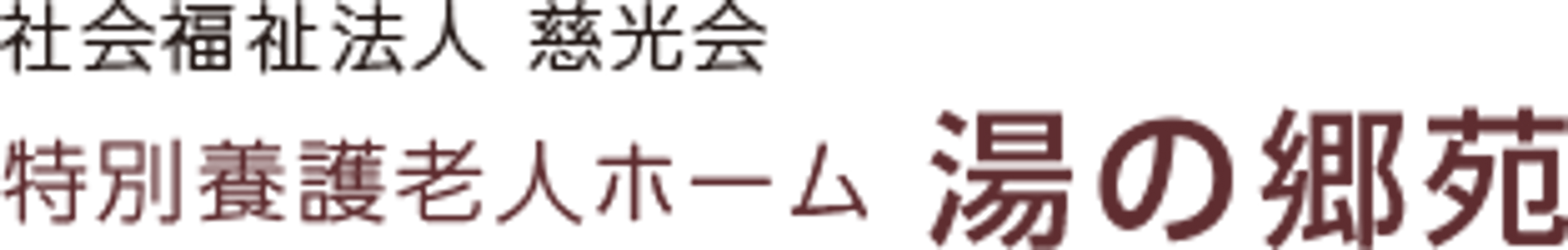 施設の看板