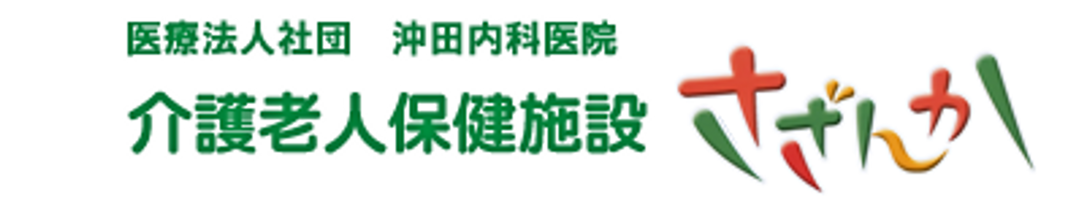 心温まる居室