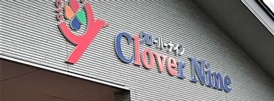 施設の看板