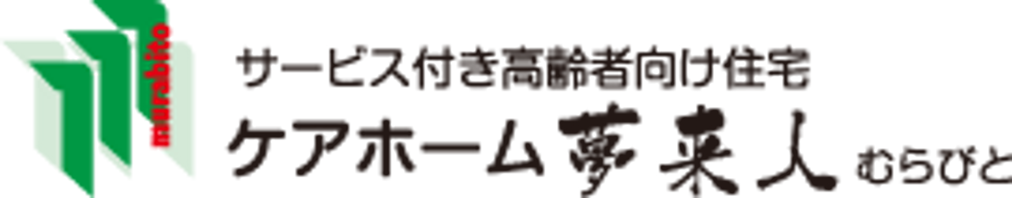 居心地の良い居室