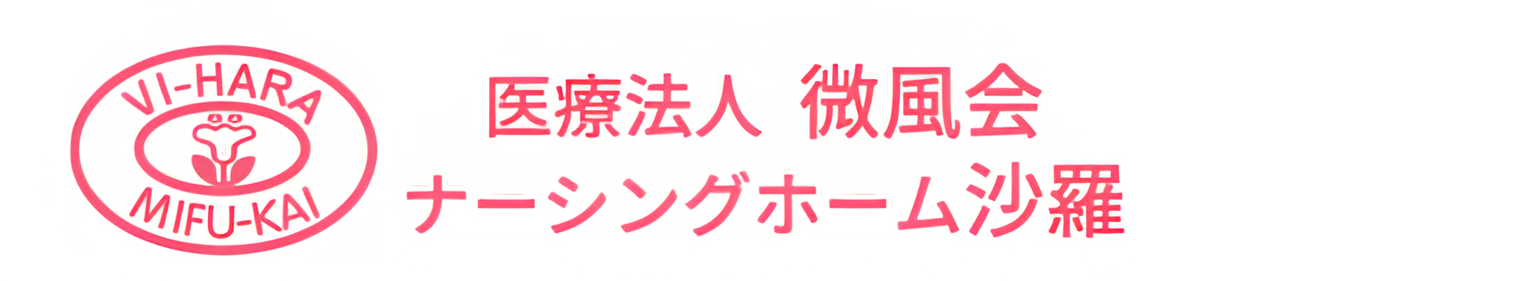 ゆったりとした居室