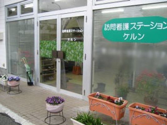 訪問看護の入口