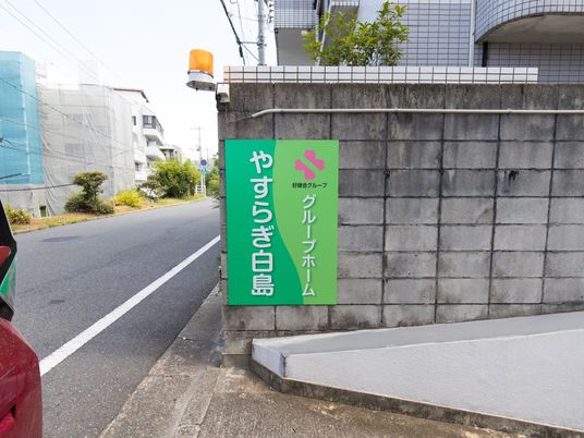 緑色の看板の外観