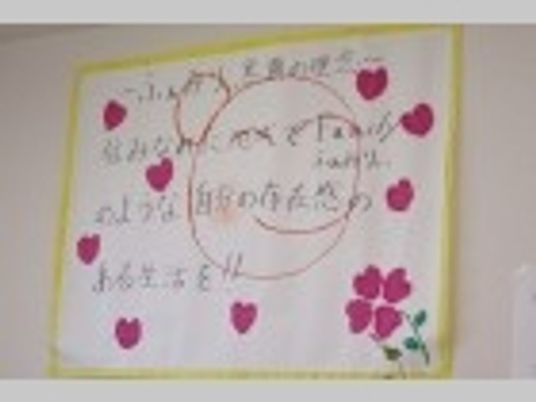 手作り掲示物の笑顔