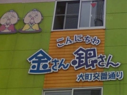 カラフルな外壁の看板