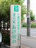 緑のロゴの看板