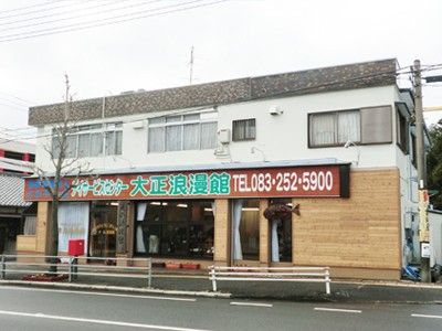 ゆったりとした外観