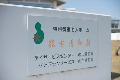 施設のロゴと名称看板