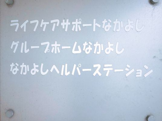 レストラン風ダイニング表示