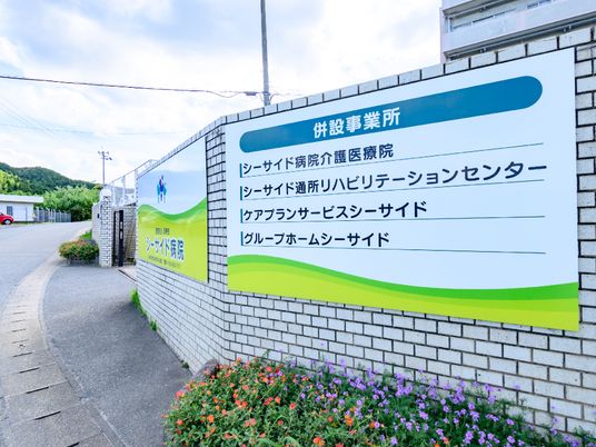 看板のある施設入口