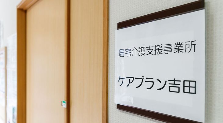 支援事務所の看板