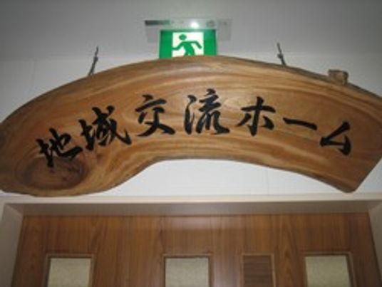 木製看板のある場所