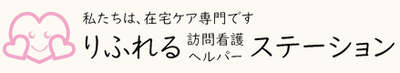 訪問看護サイン