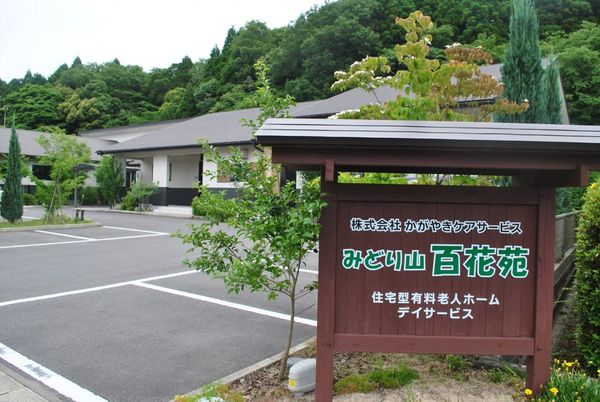 緑豊かな看板