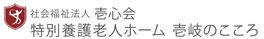 介護施設の看板