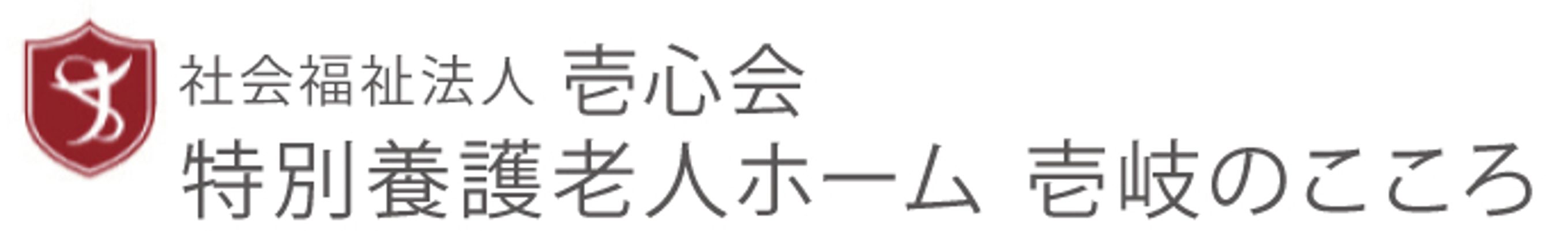 介護施設の看板