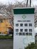 病院と医療院の看板