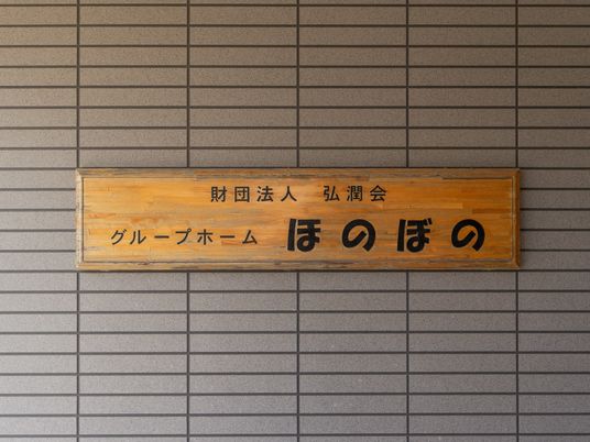 木製の温かみのある看板