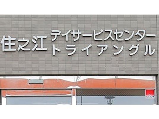 明るい看板