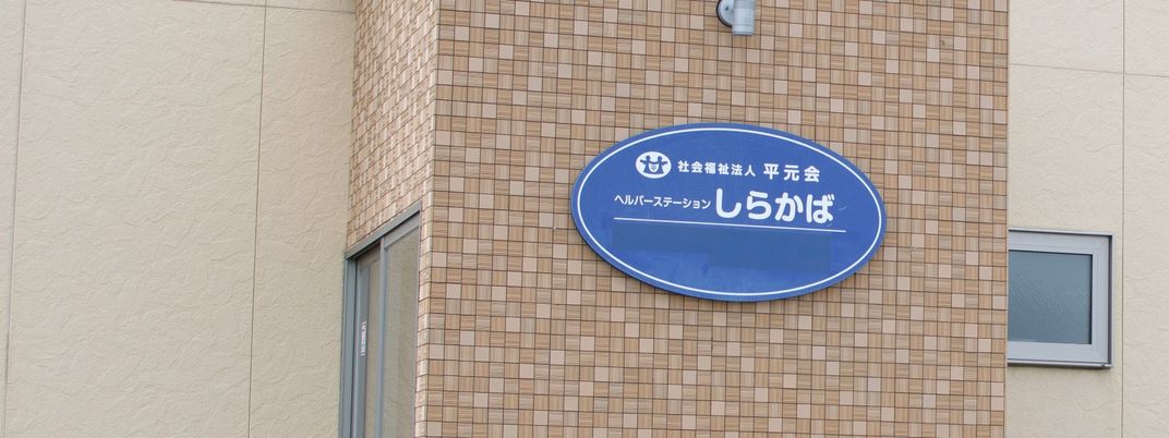 施設の看板