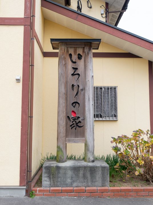 温かみのある看板