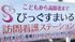 訪問看護ステーションの看板
