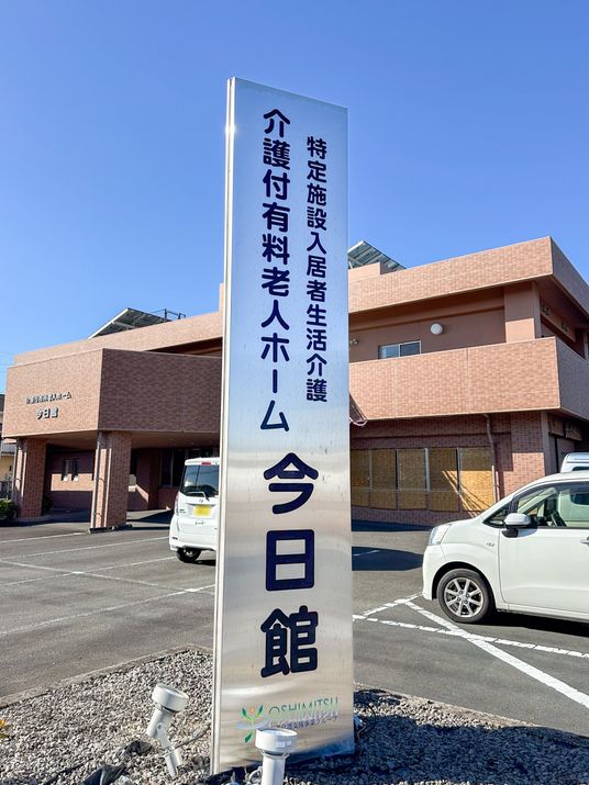 施設の看板