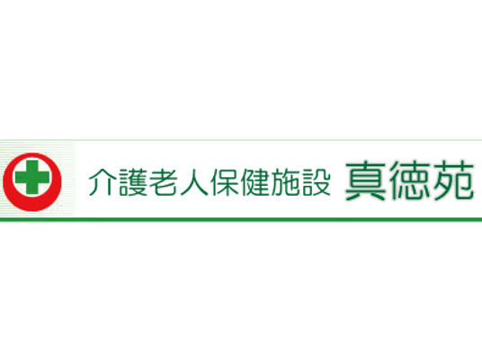介護施設の看板