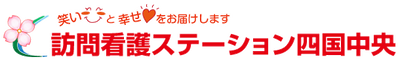 訪問看護の看板