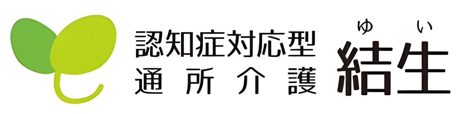介護施設の看板
