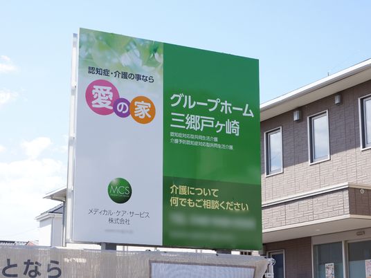 緑の看板付き施設外観