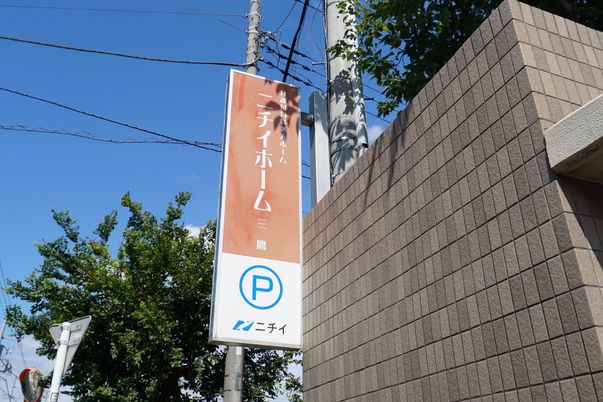 看板と青空