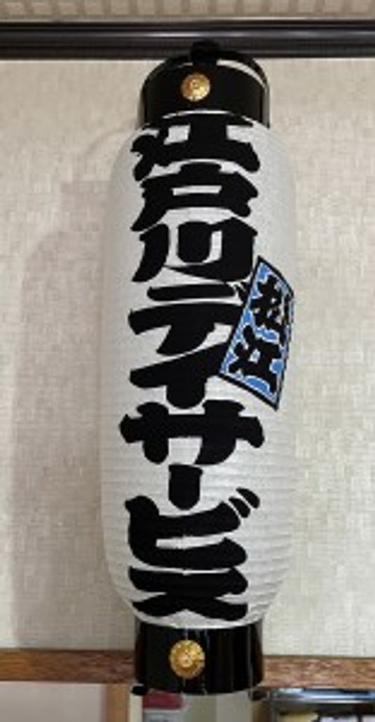 伝統的な看板