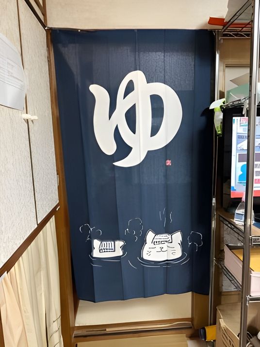 手書きの暖簾がある浴室