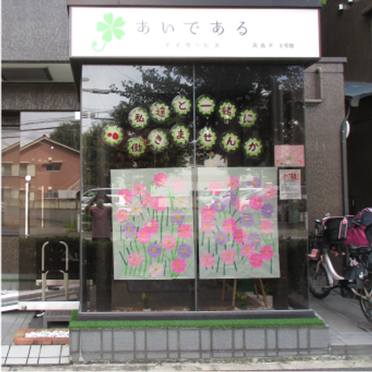 一緒に働きませんか看板
