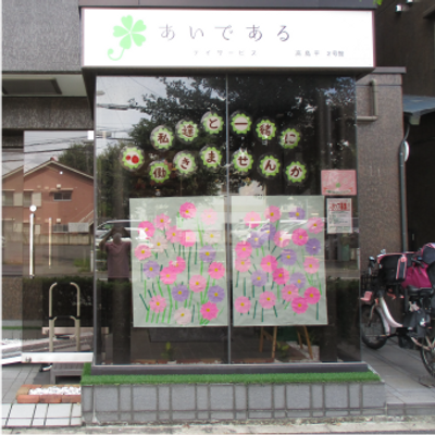 一緒に働きませんか看板