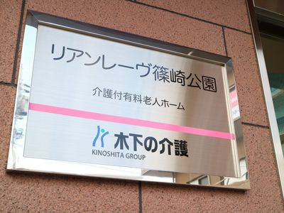 清潔感のある施設の看板
