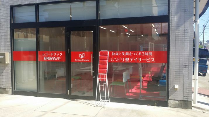 赤い装飾のエントランス