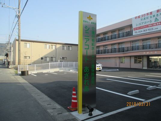 看板と駐車場の外観