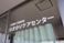 施設の看板