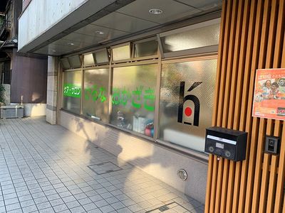 なごみの看板　