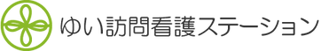 ゆい 訪問看護ステーション 作業療法士（日勤専従）（正社員）