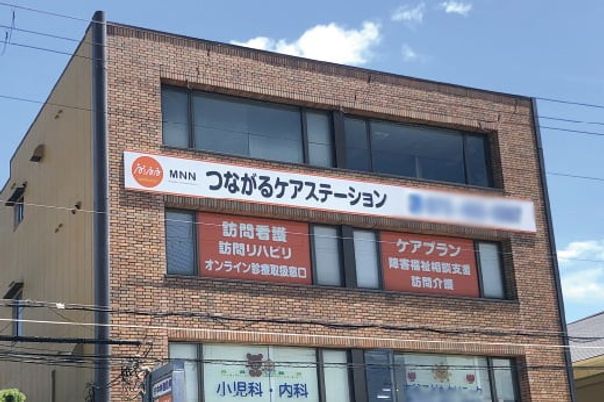訪問看護の表示