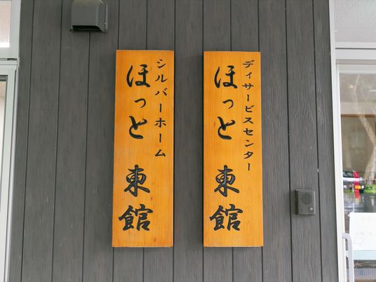 温かみのある木の看板