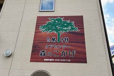 看板がある建物