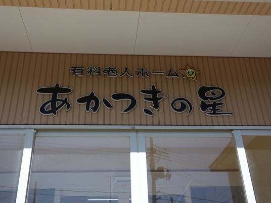 ハート形ロゴの看板
