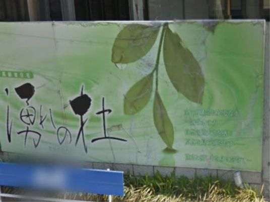 緑の葉のイラスト看板